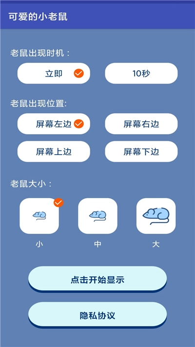 可爱的小老鼠手机最新版图1