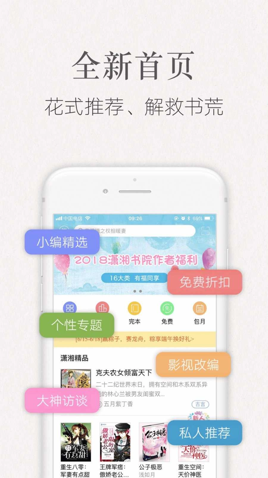 潇湘书院完结小说手机图2