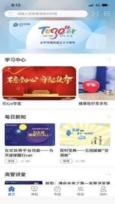 太保学习无广告版图3