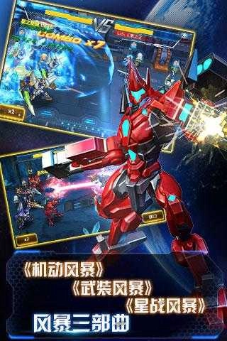 机甲风暴游戏安装包图2
