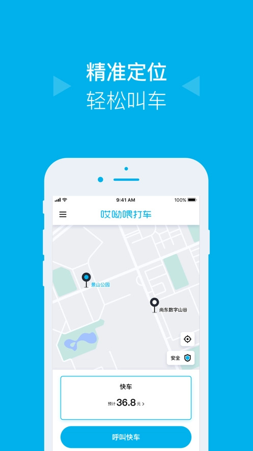 哎呦喂打车截图0