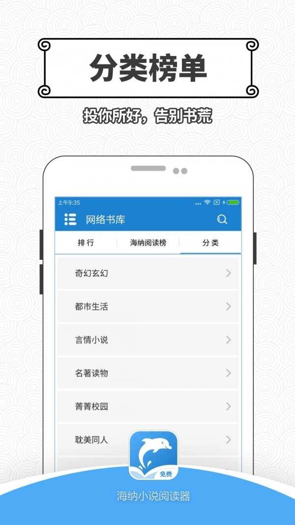 海纳小说(海纳小说阅读器)安卓直装版