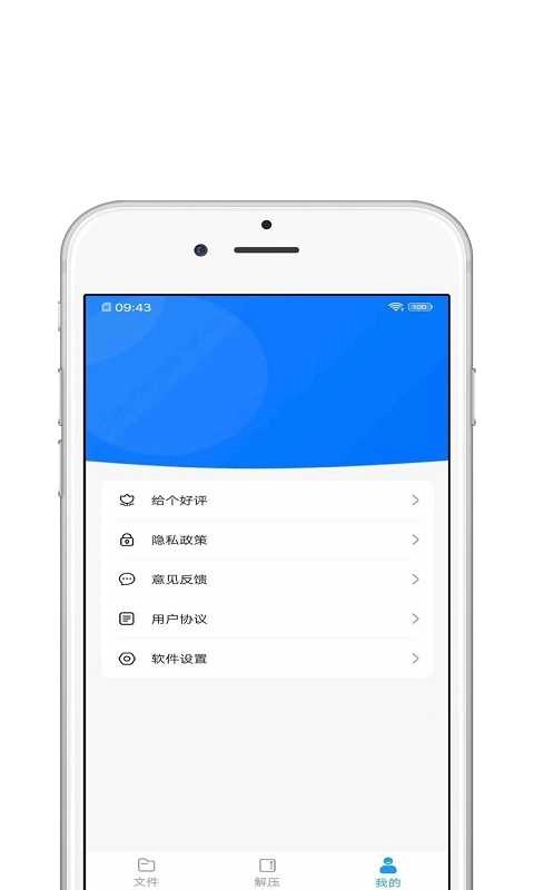 青苗解压(Uzip Master)安卓版图2