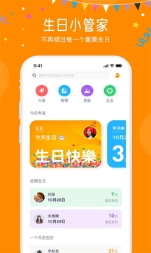 生日小管家通用版图3