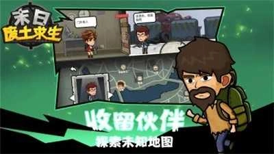 末日废土求生官方版(2)