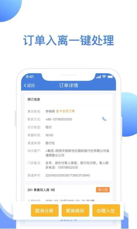 xpms酒店管理系统免费版图2