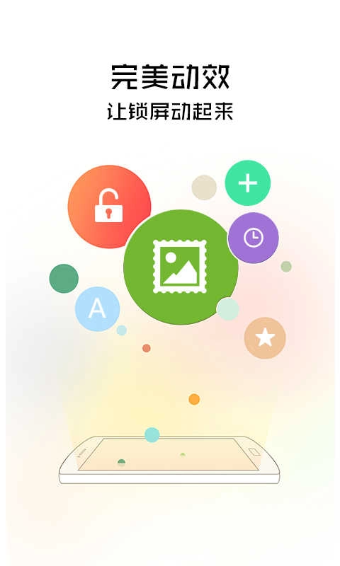 锁屏精灵原版图2
