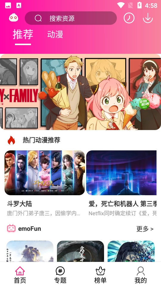 emoFun绿化版图4
