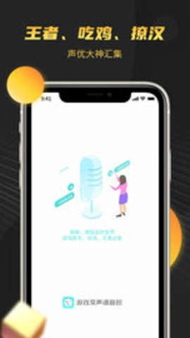 变声语音包(变声器语音包)手机最新版图3