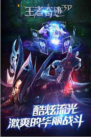 王者奇迹手游直装版