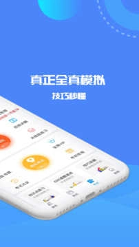 驾考精灵2026免费版图3