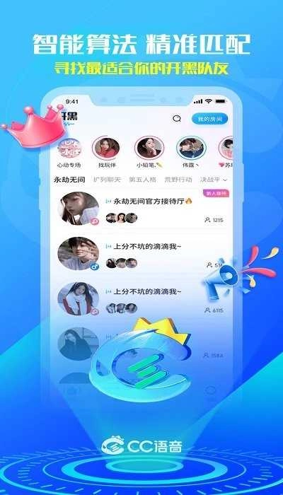 网易cc语音客户端安卓免费版图3