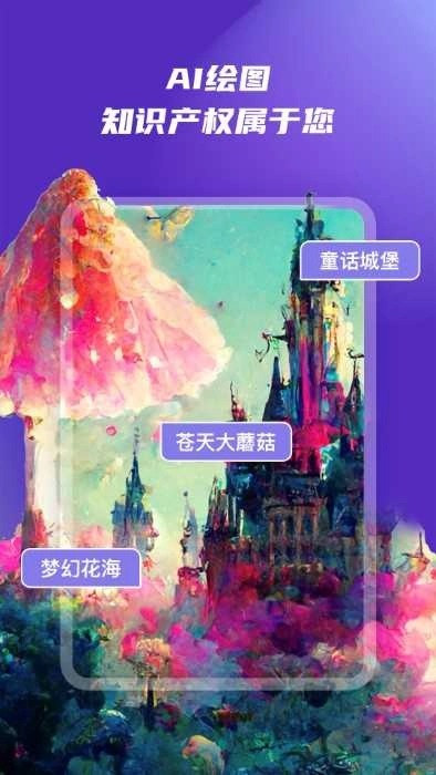 Ai绘图绘画板官方最新版图3