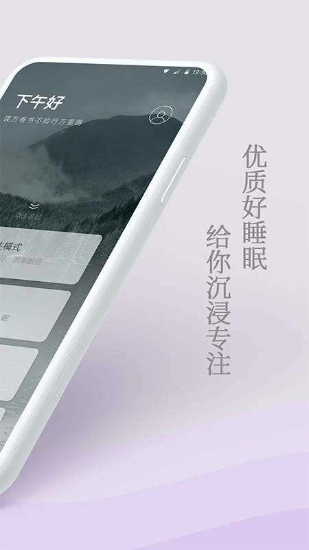 微睡眠免费原版图3