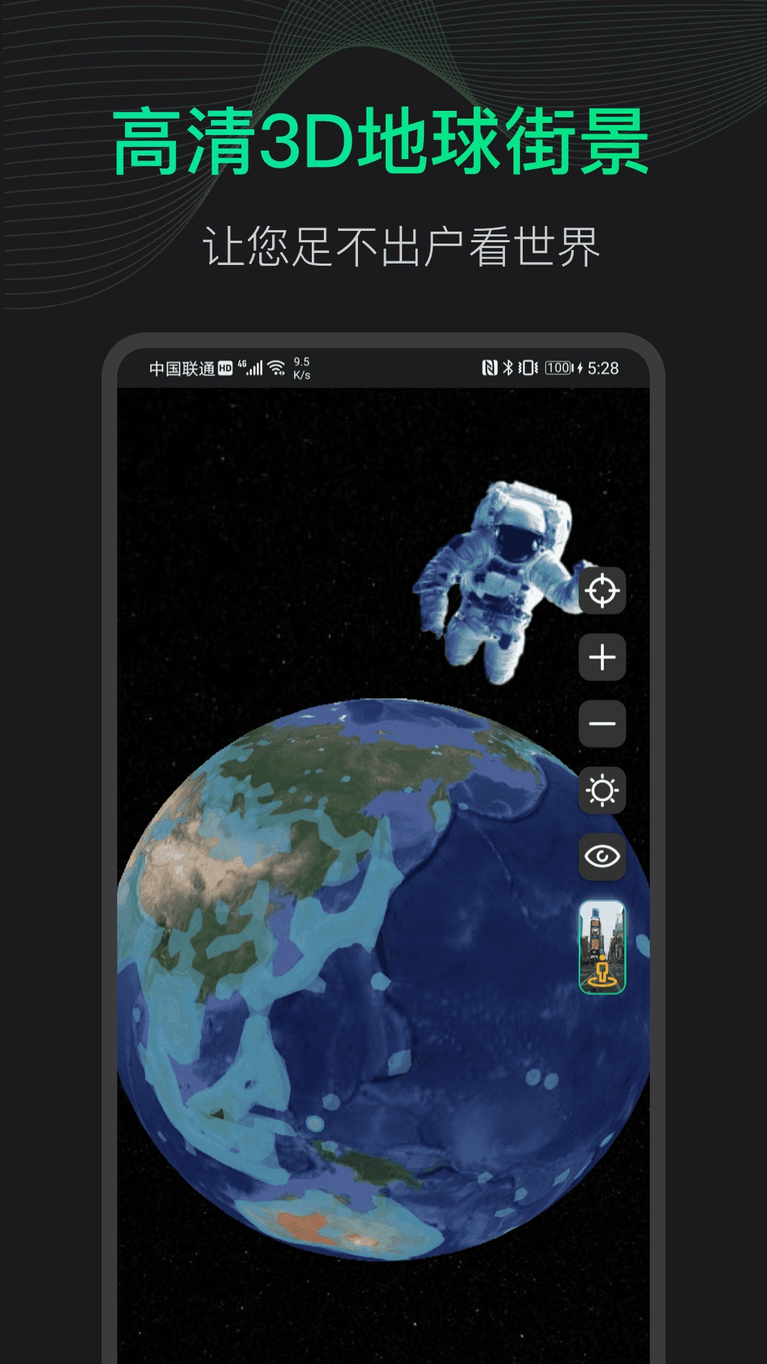 街景3d地球官方最新版图3