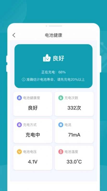 轻松省电大师官方版图3