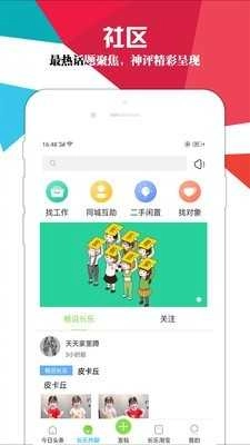 长乐帮手机免费版图4