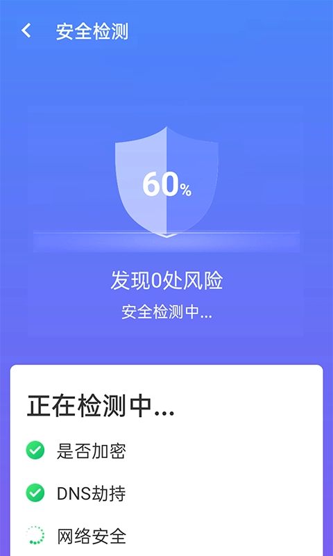 暴雪wifi测速安卓直装版图2