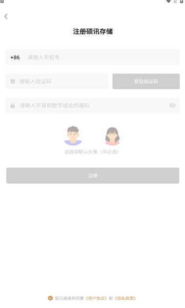 碩訊存儲(chǔ)截圖2