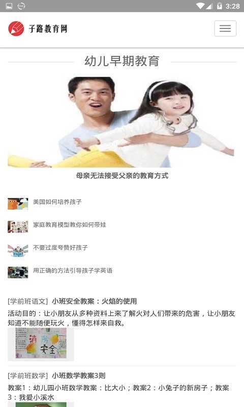 子路教育图3