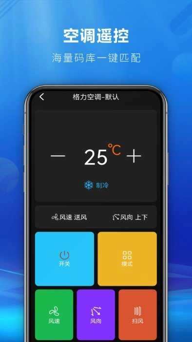 快码遥控器全能王最新版图2