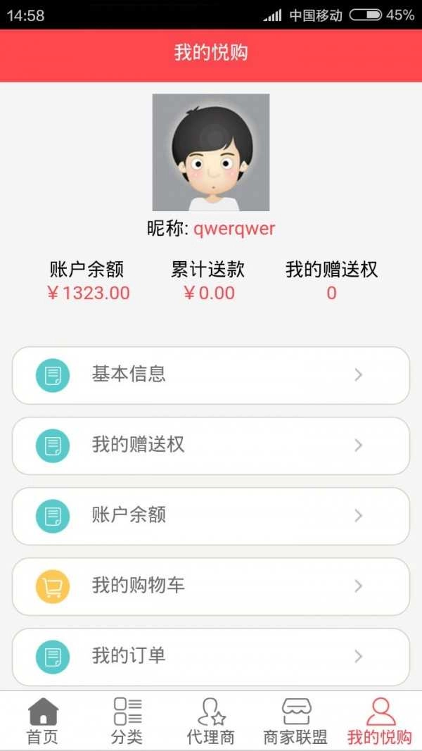 悦购手机正版图4