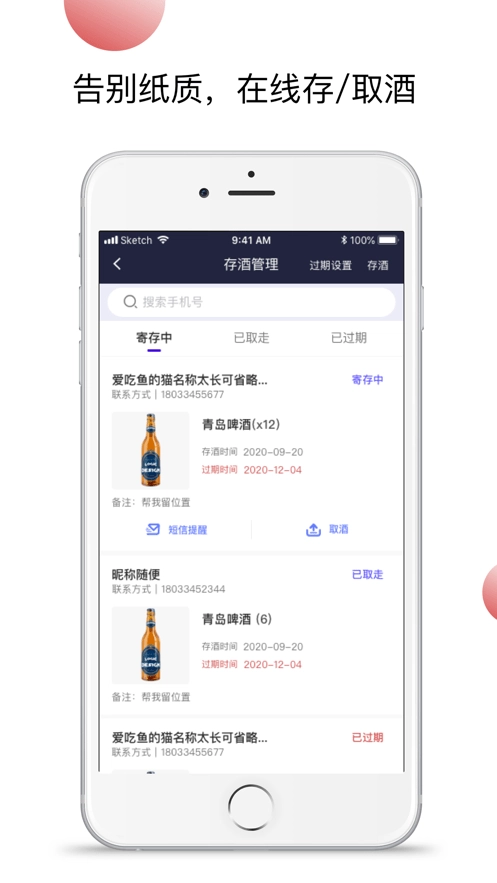 小浪管家安卓官方版图2
