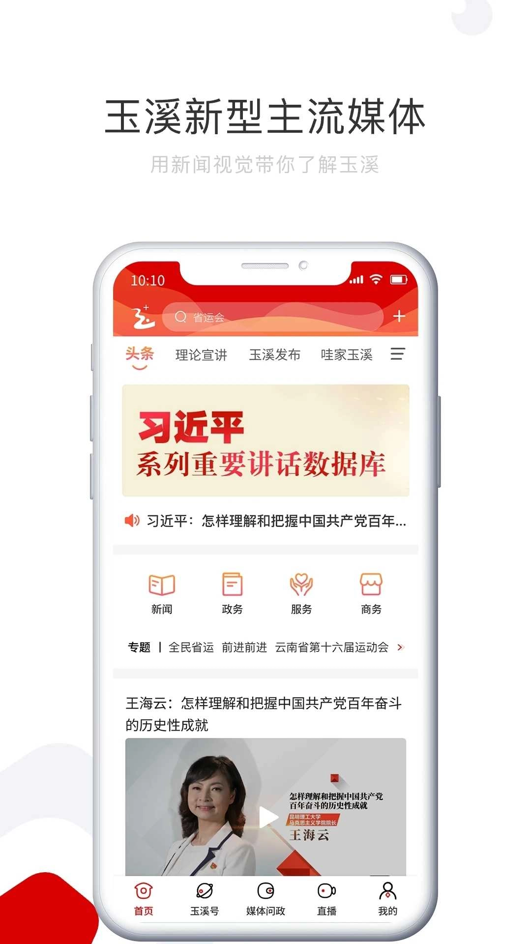 玉溪日报免费版图4