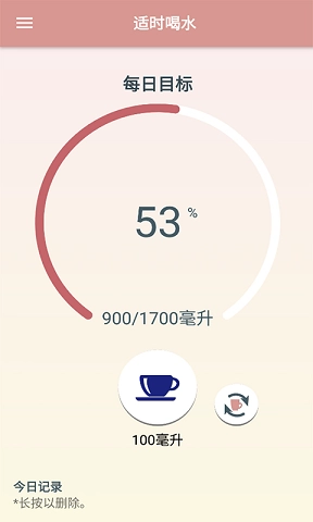 适时喝水(Drink Intime)手机最新版图2