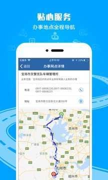交警123123处理违章安卓免费版图3