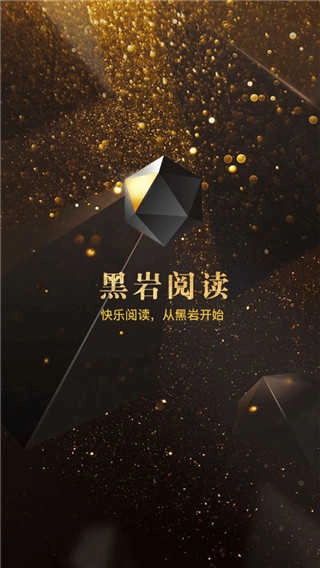黑岩阅读通用版