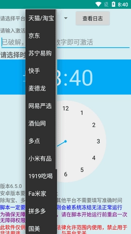 魔法茅台助手手机版图2