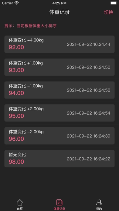 每日体重安卓官方版图2