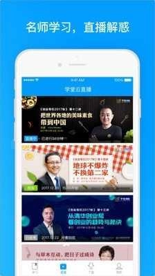 学堂云最新版图3