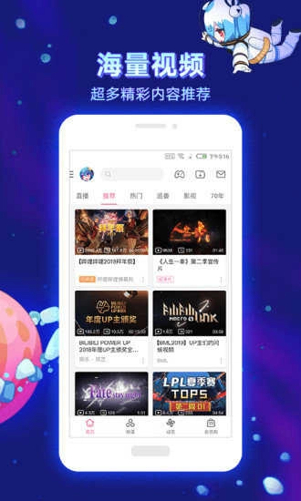 B站哔哩哔哩直装版图4