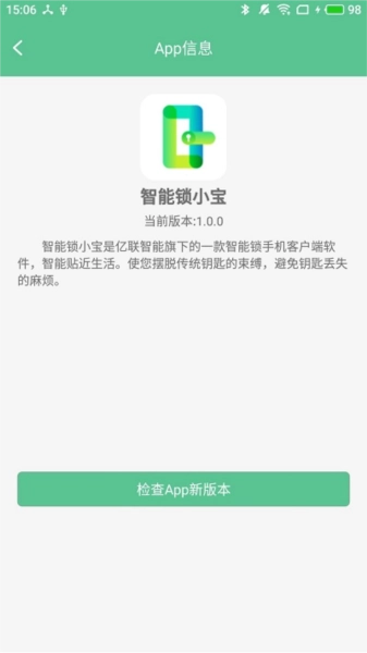 智能锁小宝免费原版图4