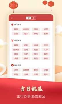 农历万年历软件免费版图2