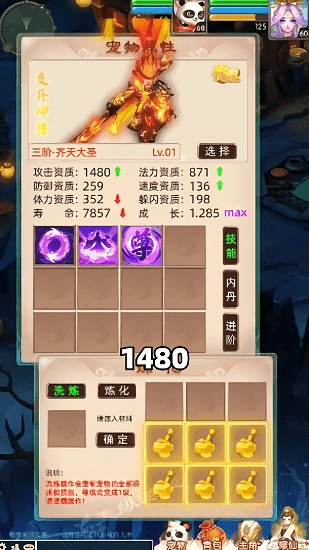 神宠西游传(激活码)免费版图4