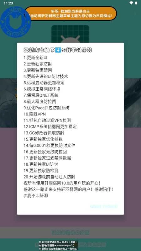 轩羽弱网免费原版图3