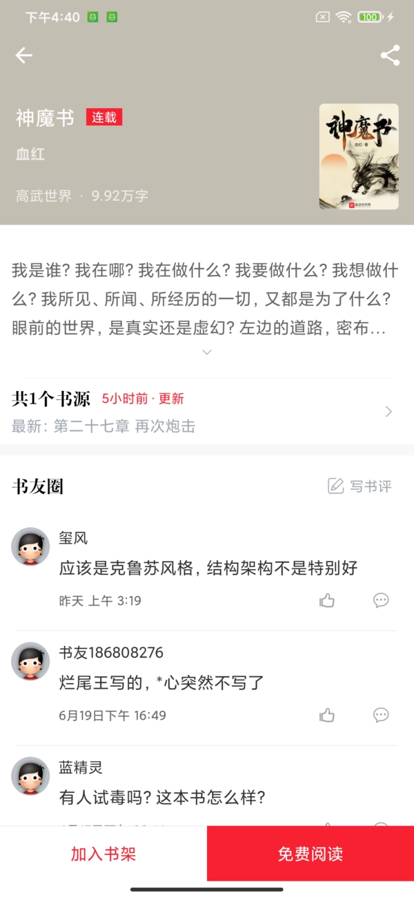 开始阅读小说图1