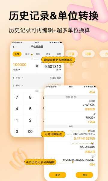 学生超级计算器无广告版