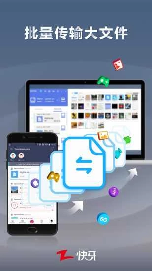 快牙(Zapya)直装版图2