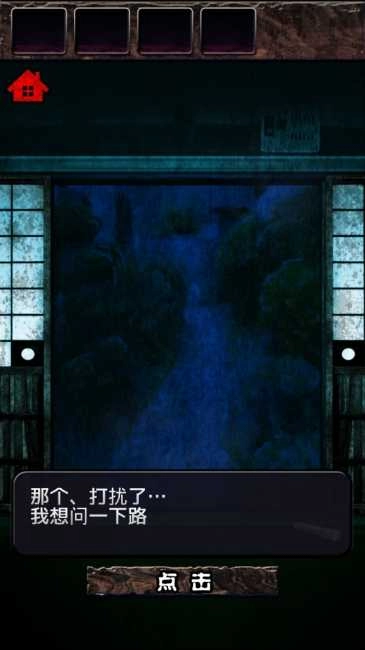 逃出妖怪宅邸(妖怪屋敷)手机免费版(3)