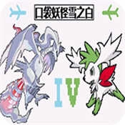 口袋妖怪-雪之白EX+游戏安装包