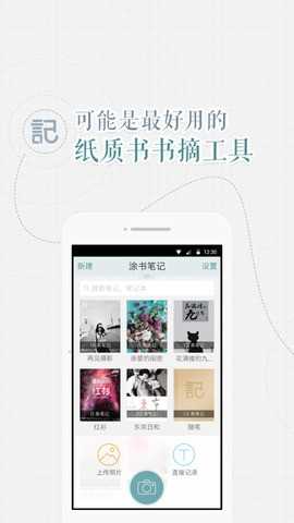 涂书笔记手机正版