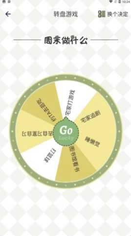 四叶草幸运选择器安卓直装版图3