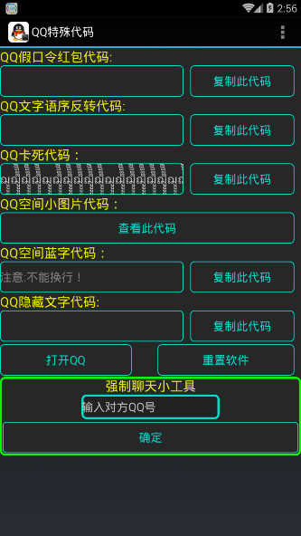 qq代码生成器手机版