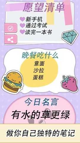 樱子的手账手机免费版图3