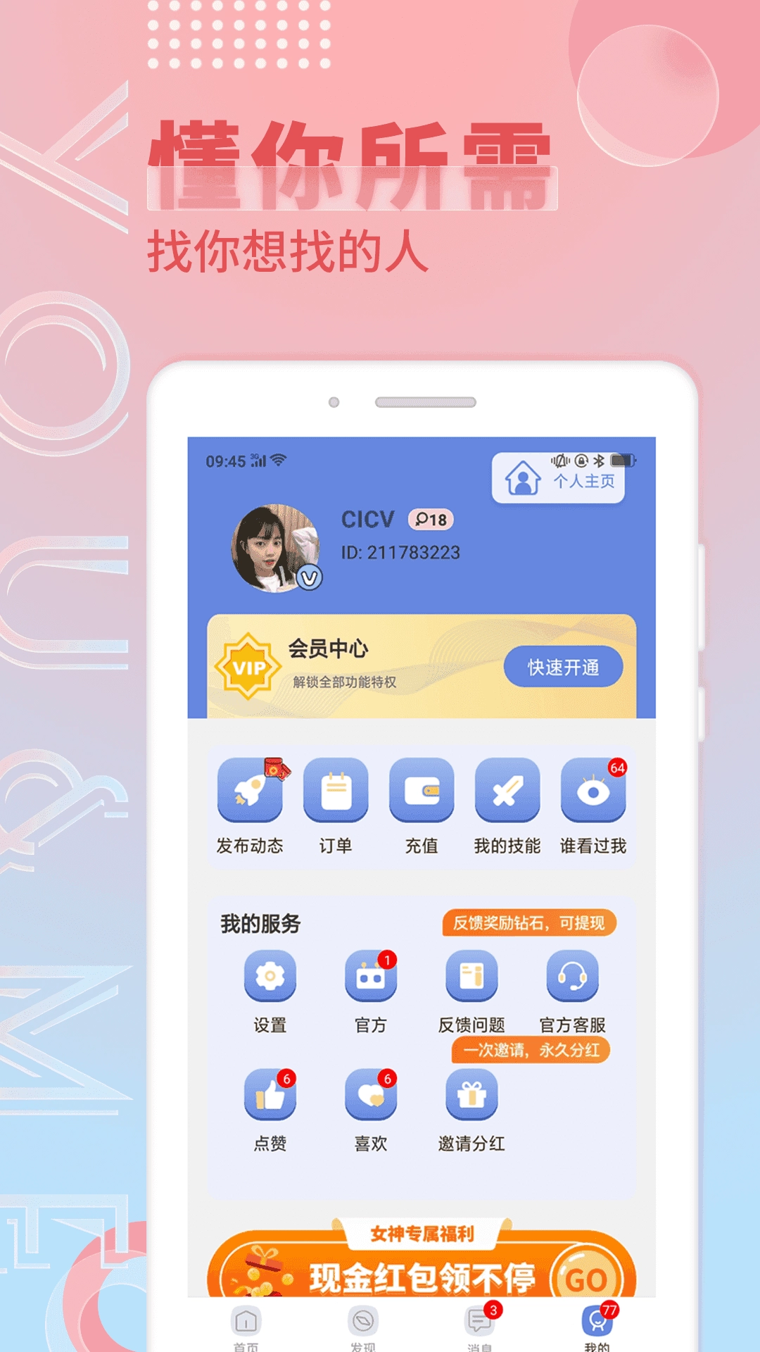 觅语手机免费版图4