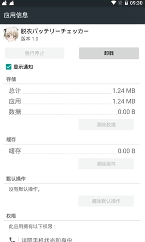 女仆电量显示（GynoidCharge）(GynoidCharge)手机正版图4